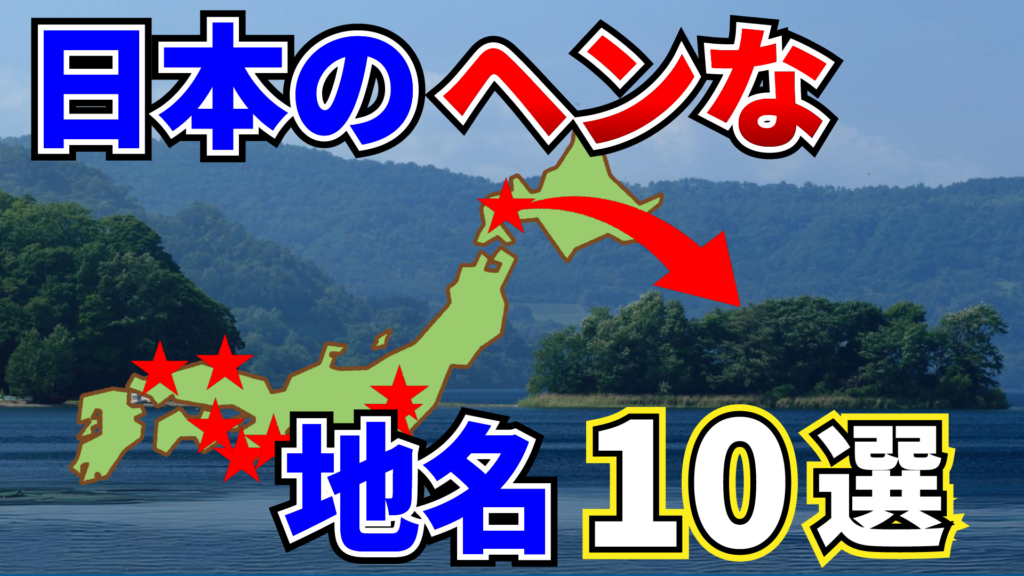 日本の飛び地の謎を解く | 地理のおはなし
